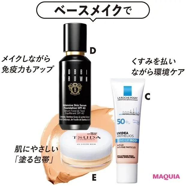 【冬のスキンケア】「外敵をはねのけられる肌」になるには_肌の外側ではねのける_ベースメイクで