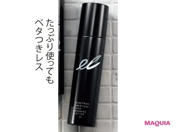 【石井美保さん厳選化粧品&美容ギア】エレクトロン エブリワン ヘッドマッサージ ローション