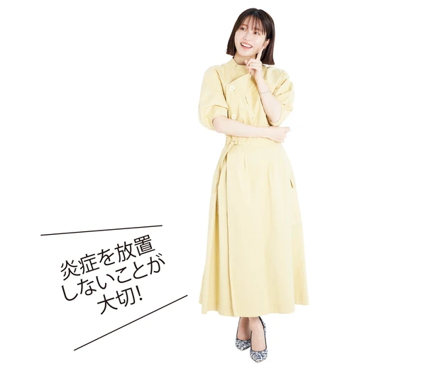 炎症を放置しないことが大切！