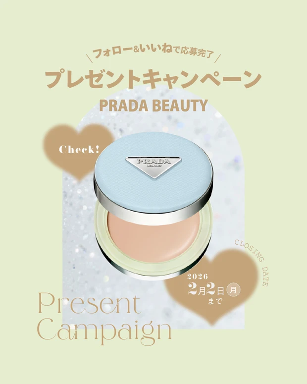 【フォロー＆いいねで当たる】プラダ ビューティ「プラダ メッシュ クッション」を3名様にプレゼント