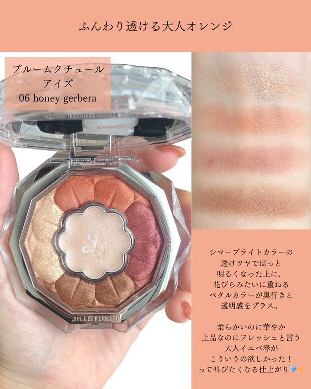 💄トーンで印象まる変わり!? 大人イエベ春の本命JILLSTUARTアイ3選💖_2
