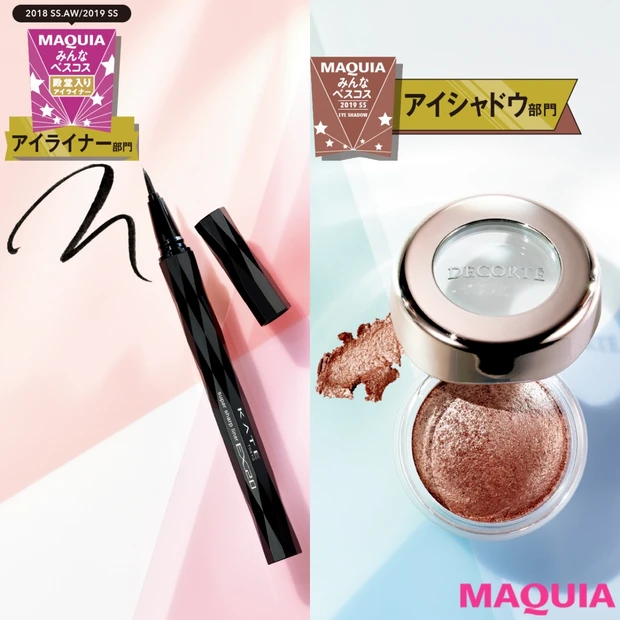 ホントに使えるアイメイクの2大名品を発表！ 【みんなベスコス2019 S…