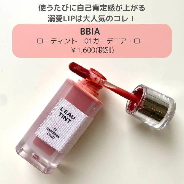 BBIA ローティント 01