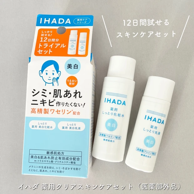 イハダ IHADA  薬用ケアシリーズセット