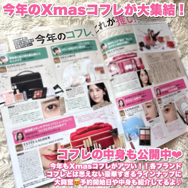 マキア11月号　クリスマスコフレ特集