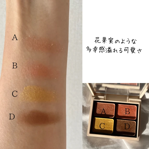 花果実シャドウ ミモザピーチ