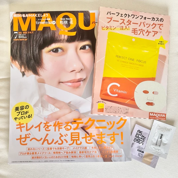 MAQUIA 杉咲花　付録　スキンケア