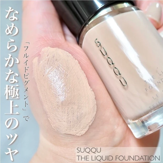 SUQQU(スック) ザ リクイドファンデーション