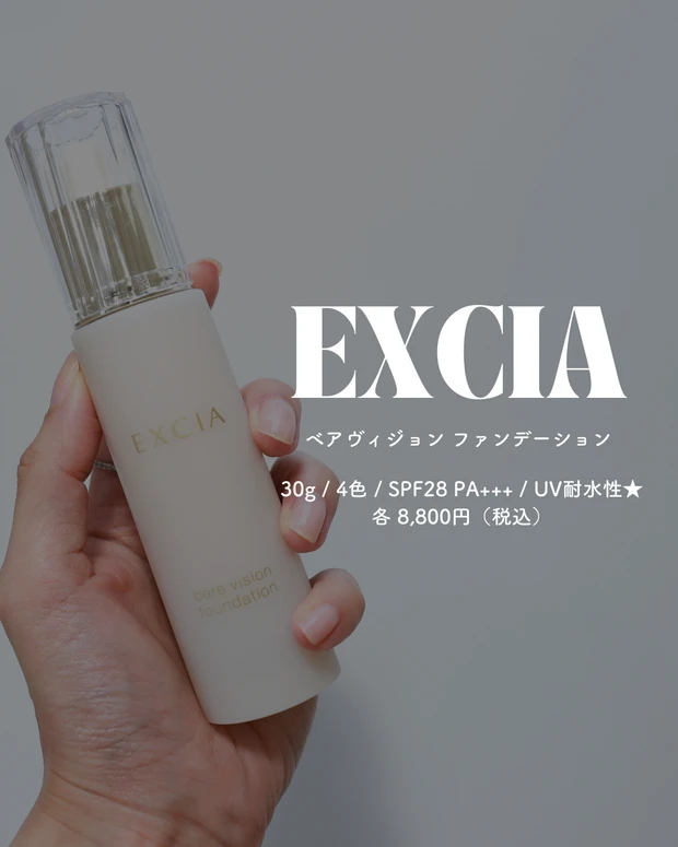 EXCIA　ベアヴィジョン ファンデーション