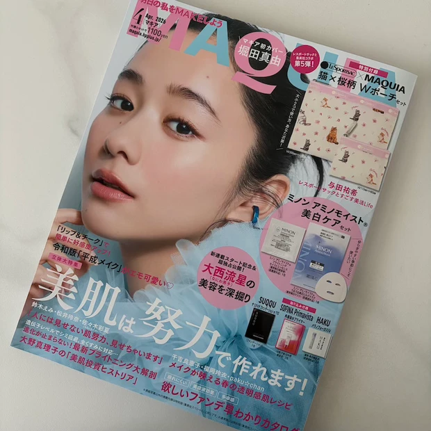 マキア 表紙メイク 堀田真由