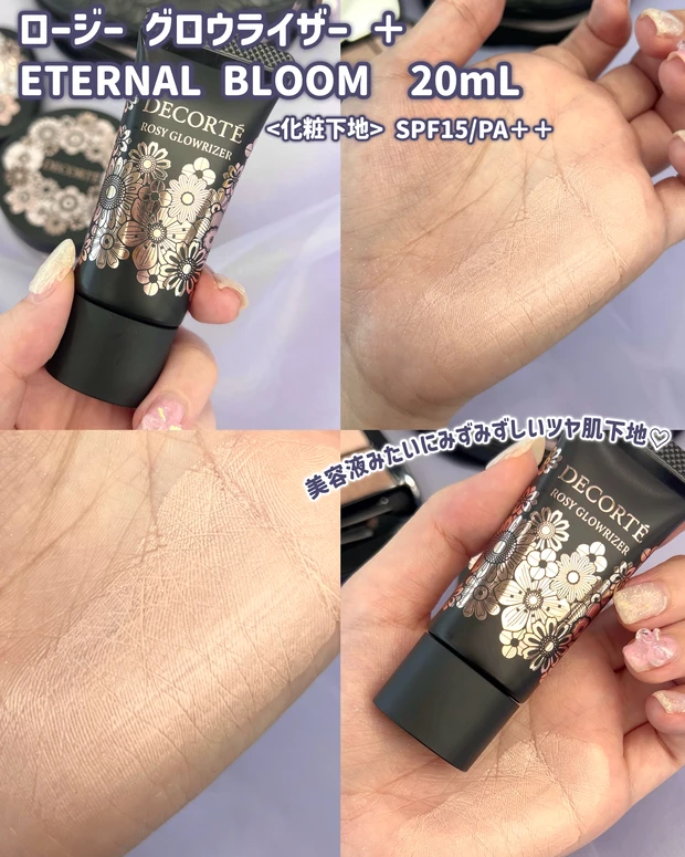 コスメデコルテ2025クリスマスコフレ 化粧下地