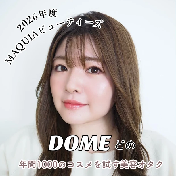 【自己紹介】MAQUIA6年目突入！マキアビューティーズのDOMEです☆今年もコスメ愛強めにいきます✨