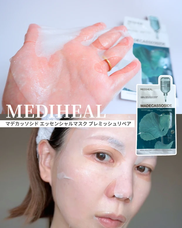 私のメディヒールの推しパック紹介