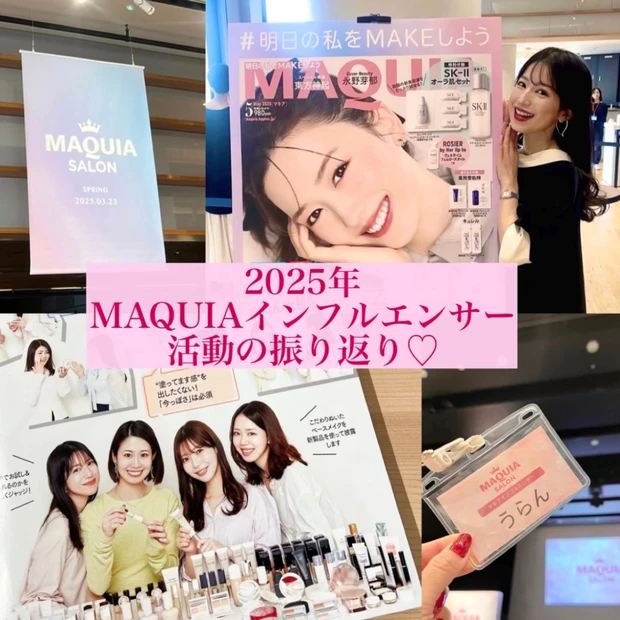 【2025年】MAQUIAインフルエンサーとして今年1年の振り返り♡