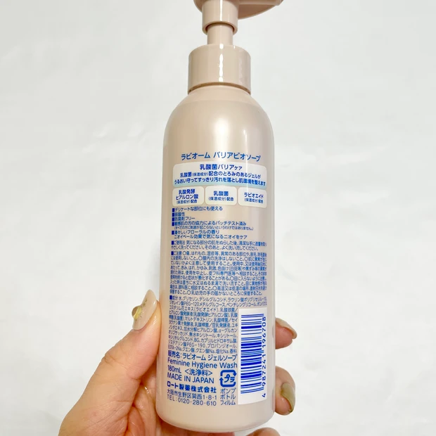 ラビオーム バリアビオソープ
