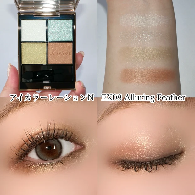 LUNASOL ルナソル アイカラーレーションN
EX08 Alluring Feather