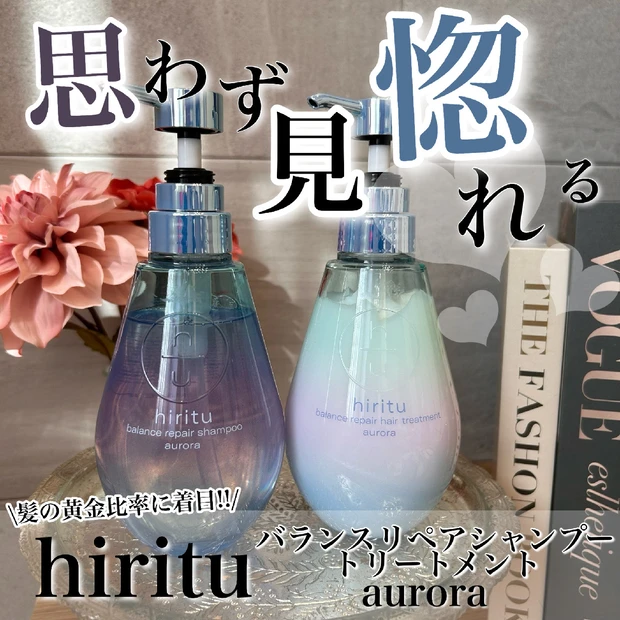 思わず見惚れちゃう…♡♡
"髪の黄金比率"に着目した、『hiritu（ヒリツ）』シリーズ最高峰の【AURORA SERIES（オーロラシリーズ）】を徹底レビュー!!