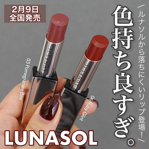LUNASOL ルナソル 春コスメ フュージングカラーリップス