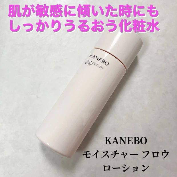 KANEBO モイスチャーフロウローション