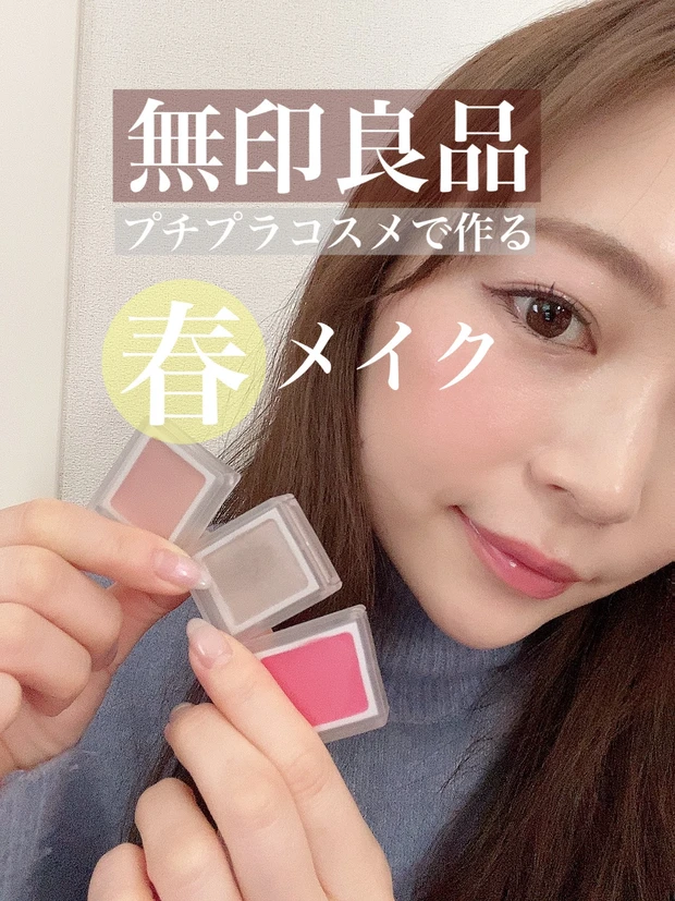 無印コスメ 動画サムネ