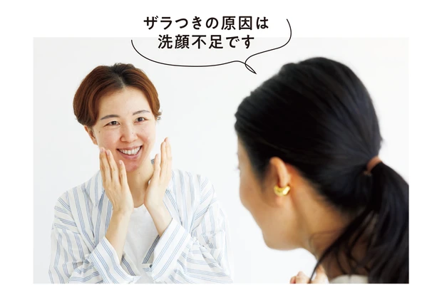 ザラつきの原因は洗顔不足です