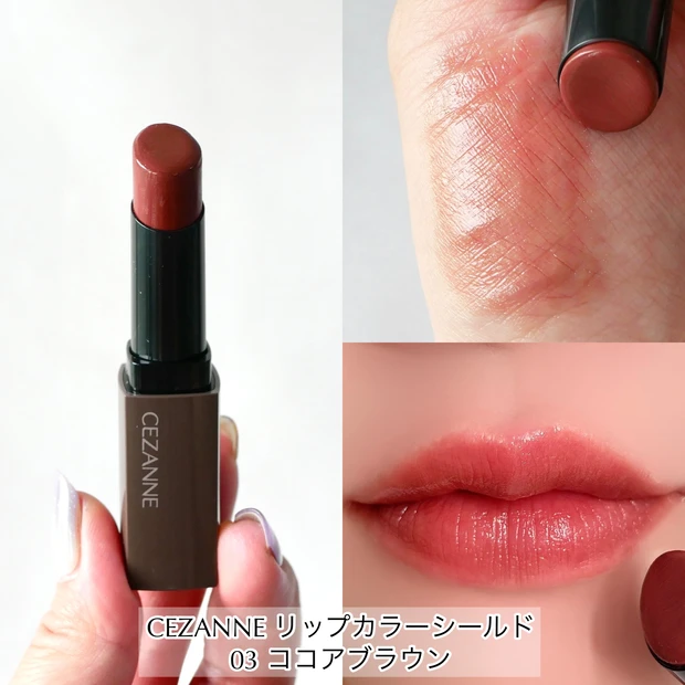 CEZANNE セザンヌ リップカラーシールド 03 ココアブラウン