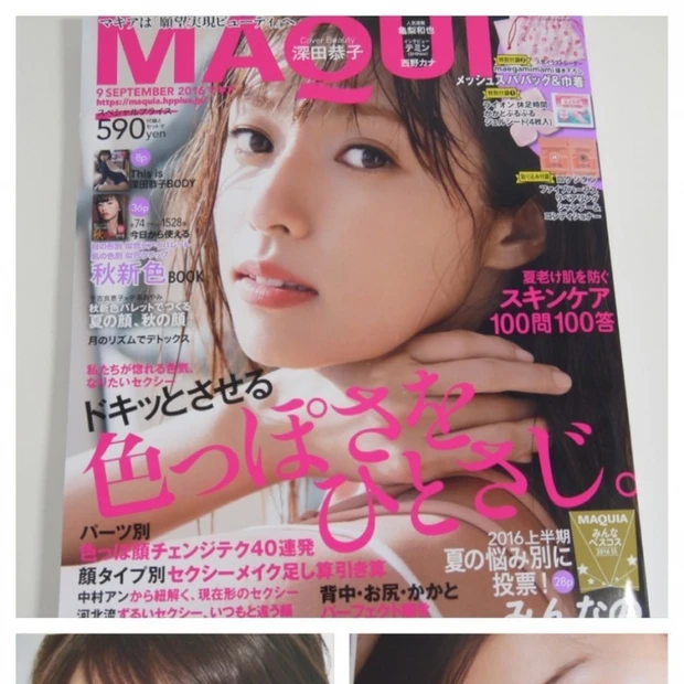 深田恭子さん表紙のマキア９月号♡秋コスメを使った色っぽメイクがわかります！