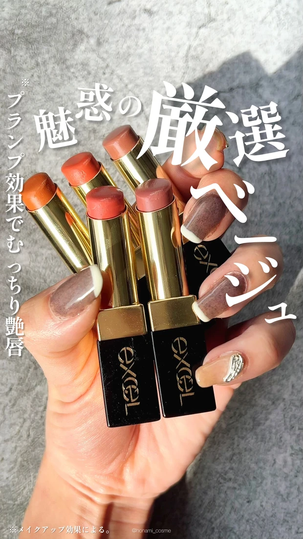 excel エクセル リップステディ ベージュリップ