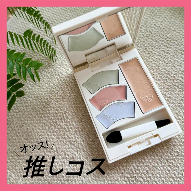 肌悩み解消も顔の立体感もこの1品で！ 雪肌精のとろけるようなコンシーラーパレット【マキアエディターズの「オッス！推しコス」】