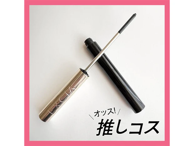 落ちない＆にじまない「エクシア」のコイル状マスカラが優秀！【マキアエディターズの「オッス！推しコス」】