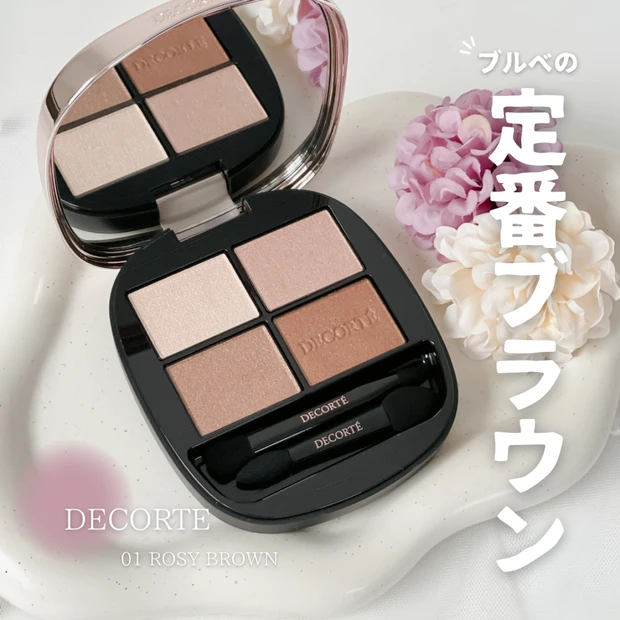 【ブルベの定番ブラウン】ベスコス多数受賞！コスメデコルテのアイシャドウ「01 Rosy Brown」