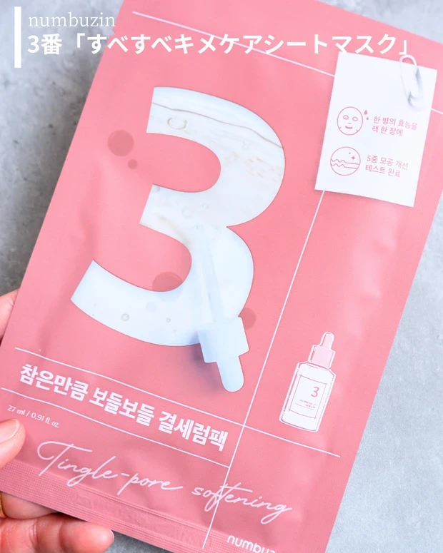 3番 すべすべキメケアシートマスク