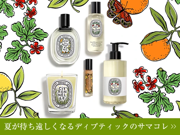 https://maquia.hpplus.jp/body/news/diptyque2506/
