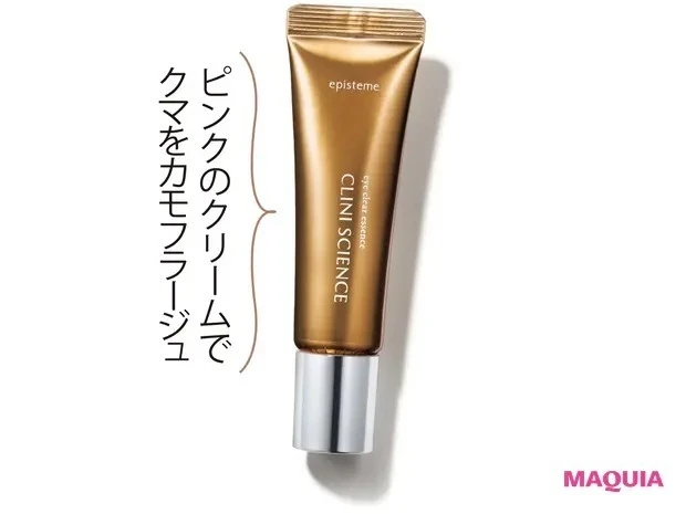 【石井美保さん厳選化粧品】エピステーム アイクリアエッセンス