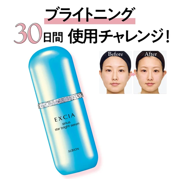 エクシアの新作「シリウス スターブライト セラム」の効果は？ 30日間使ってシミ個数の変化を公開