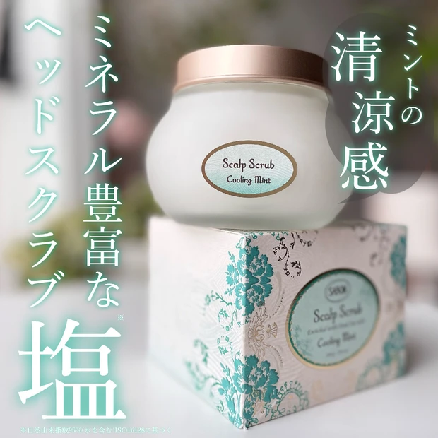 頭皮ケアは美髪に必須！SABON(サボン)ヘッドスクラブリフレッシングが爽快♪