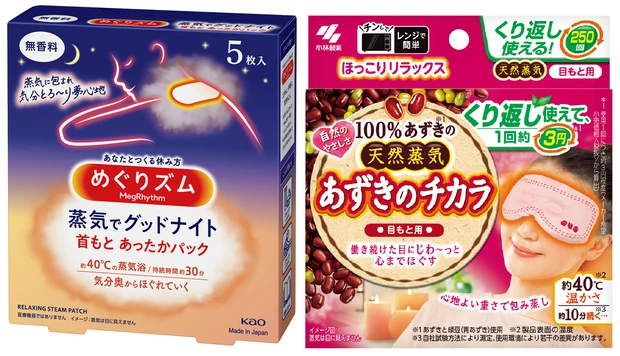 就寝30分前に首の後ろと目周りを温めて