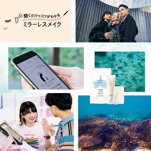 LGBTQ+支援、子ども支援、環境保全……化粧品メーカーが取り組む社会貢献活動にフォーカス