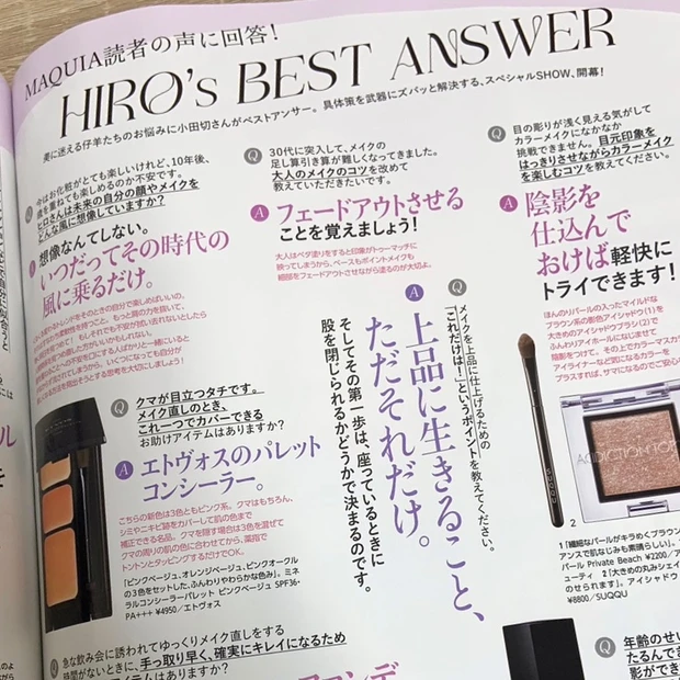 マキア MAQUIA 8月号   2023ベストコスメ　上半期　ベストコスメ　小田切ヒロ