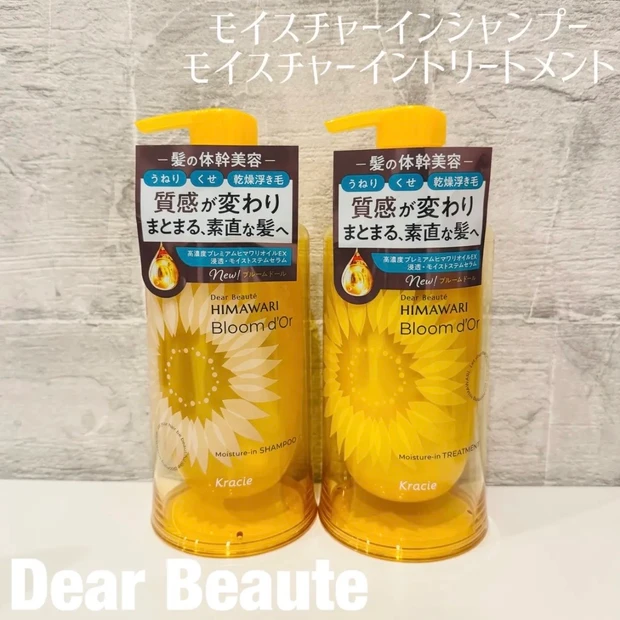 ディアボーテブルームドールのモイスチャーインシャンプー・モイスチャーイントリートメント