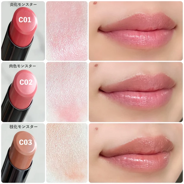 リップモンスター クリアトーン 比較画像 着画  