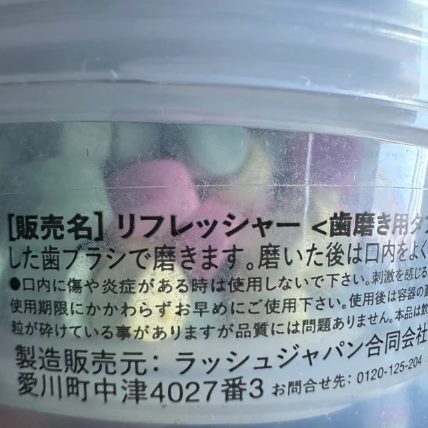 LUSHで一人一つの購入制限をよく見かけた人気の歯磨き用タブレット「リフレッシャー」_3_1