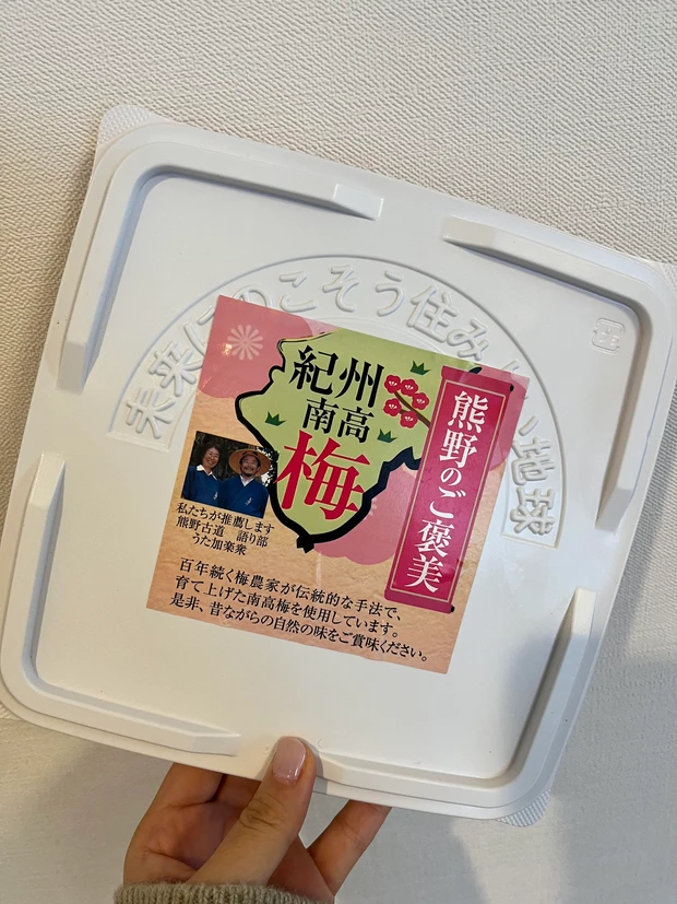 声優伊藤美来梅干し