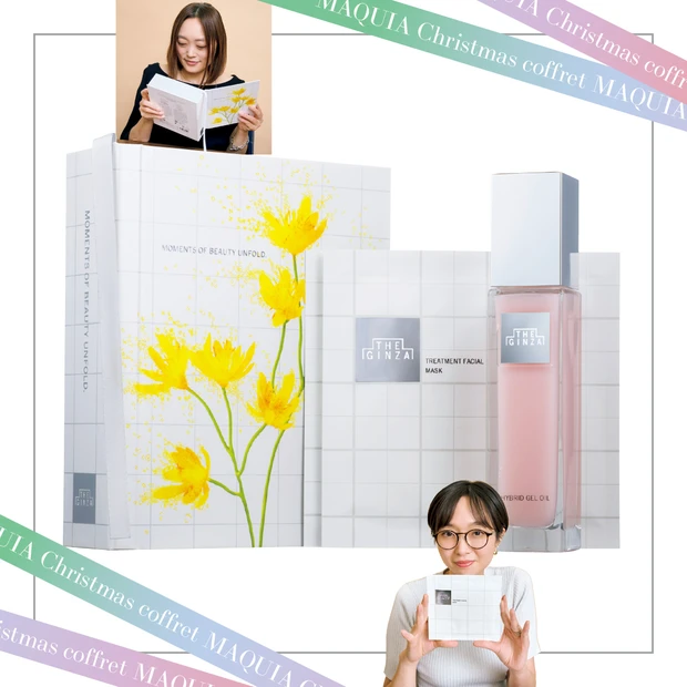 【「ザ・ギンザ」のクリスマスコフレ】大人肌が輝く、贅沢シートマスク付き