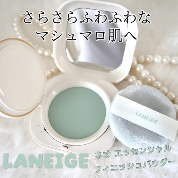 【話題】さらさらマシュマロ肌になるLANEIGEのフィニッシュパウダーをご紹介します。