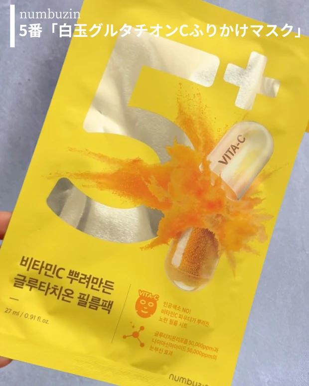 【メガ割注目】numbuzin（ナンバーズイン）肌悩み別シートマスクレビュー【全6種】_6_1