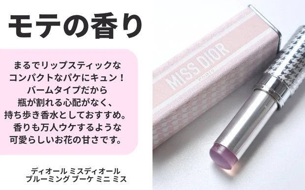 ディオール ミスディオール ブルーミング ブーケ ミニ ミス