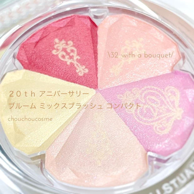 ２０ｔｈ アニバーサリー　ブルーム ミックスブラッシュ コンパクト
