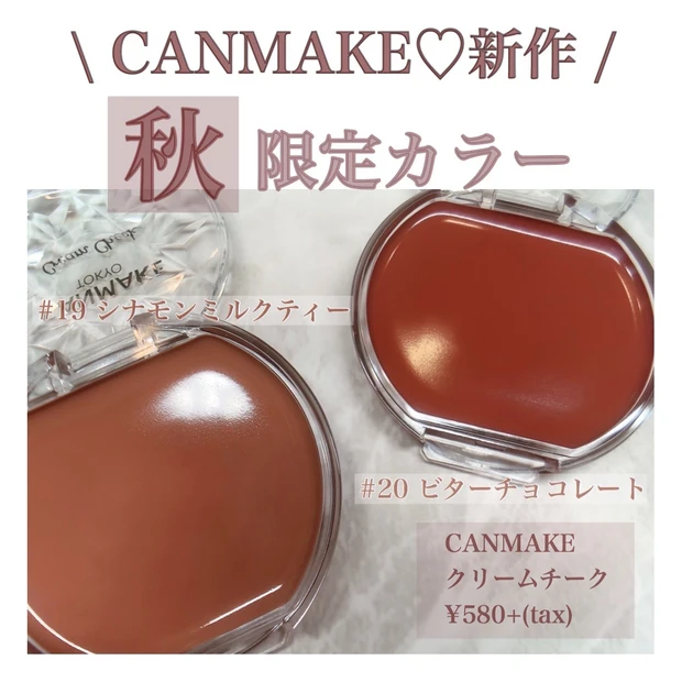 ほっこり大人のラテメイク♡
CANMAKE限定カラー【秋新色クリームチーク】_2