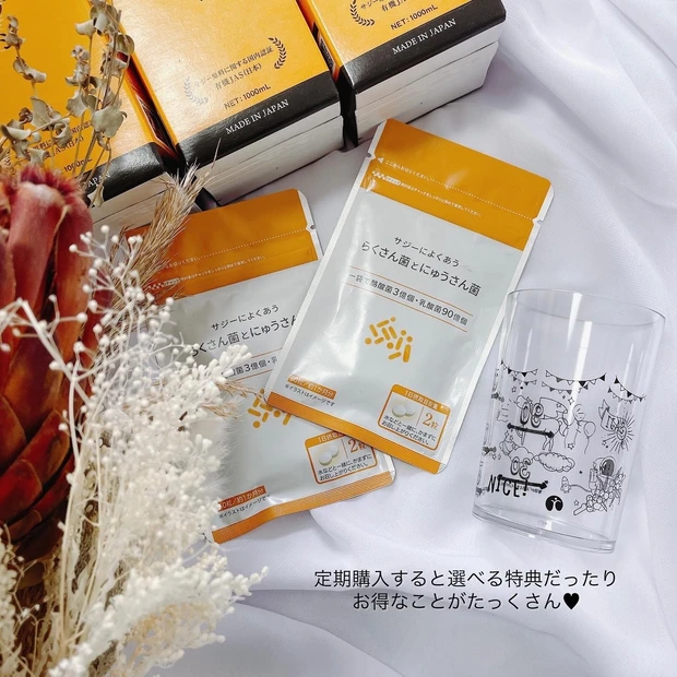 【毎日の生活にプラス】話題の豊潤サジー！！実際どうなの？ズボラ主婦が本音でレビュー_4